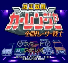 Image n° 1 - screenshots  : Gekisou Sentai Car Rangers